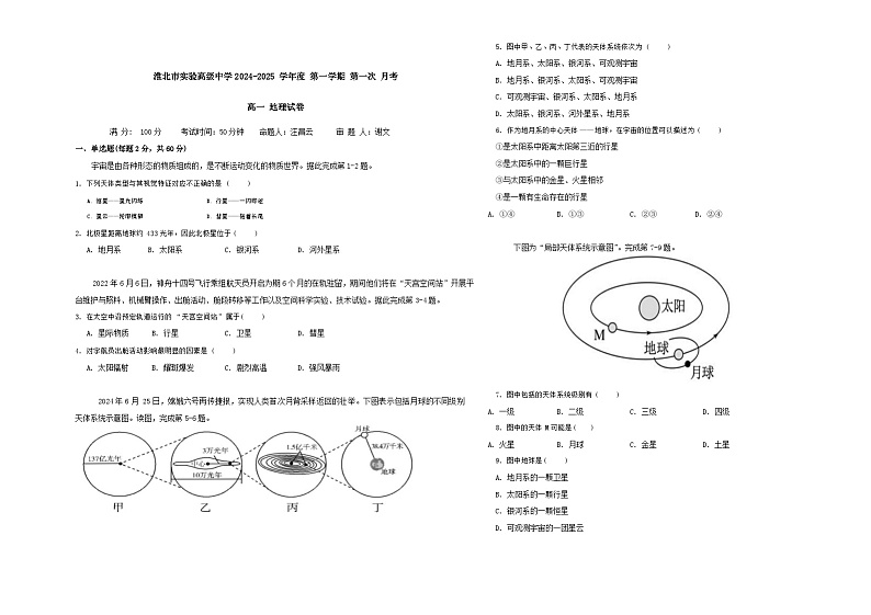 安徽省淮北市实验高级中学2024-2025学年高一上学期第一次月考地理试题01