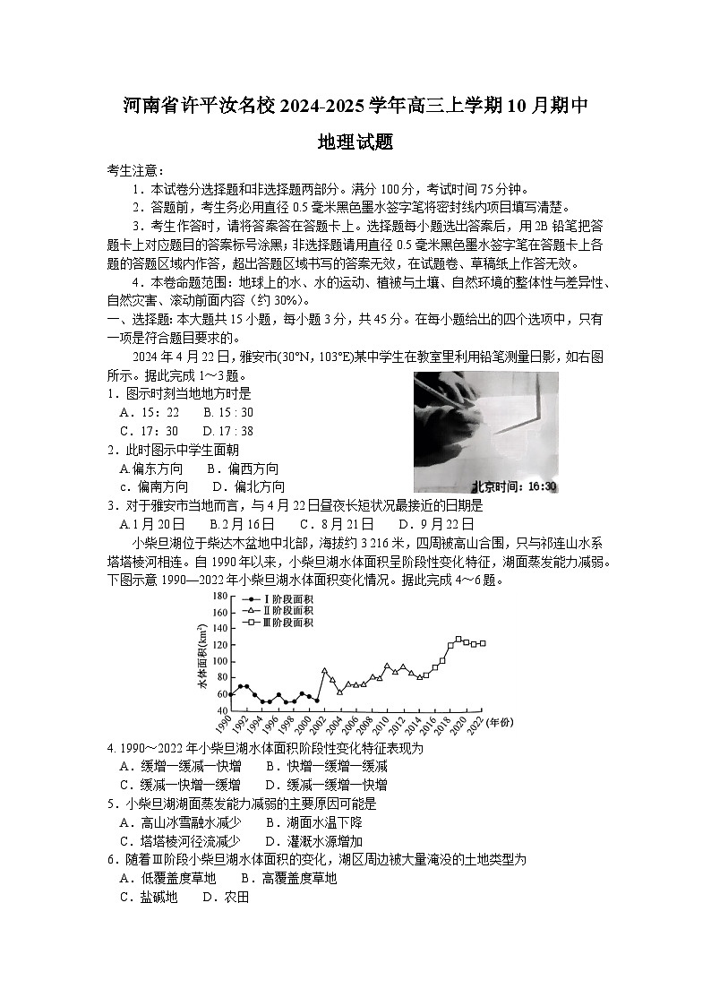 河南省许平汝名校2024-2025学年高三上学期10月期中地理试题第1页
