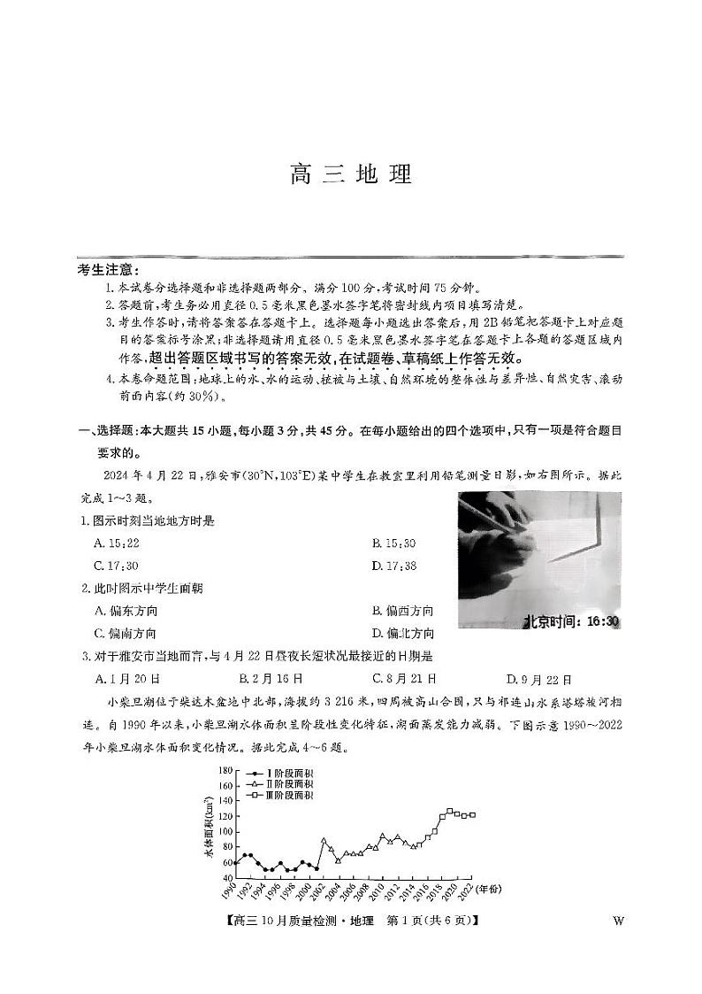 扫描件_高三地理js第1页