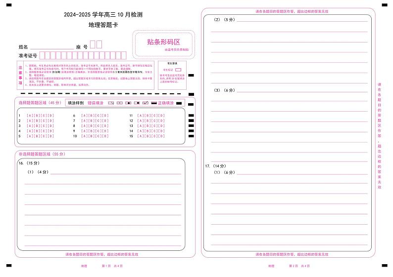 地理答题卡第1页