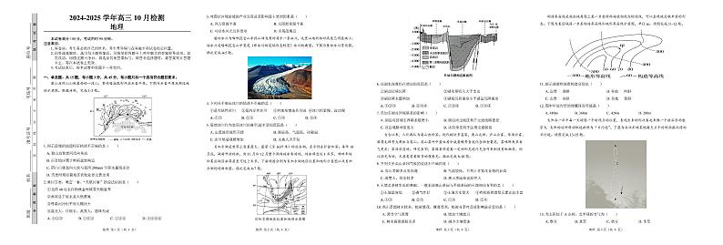 山东省中昇大联考2024-2025学年高三10月联考地理试题第1页