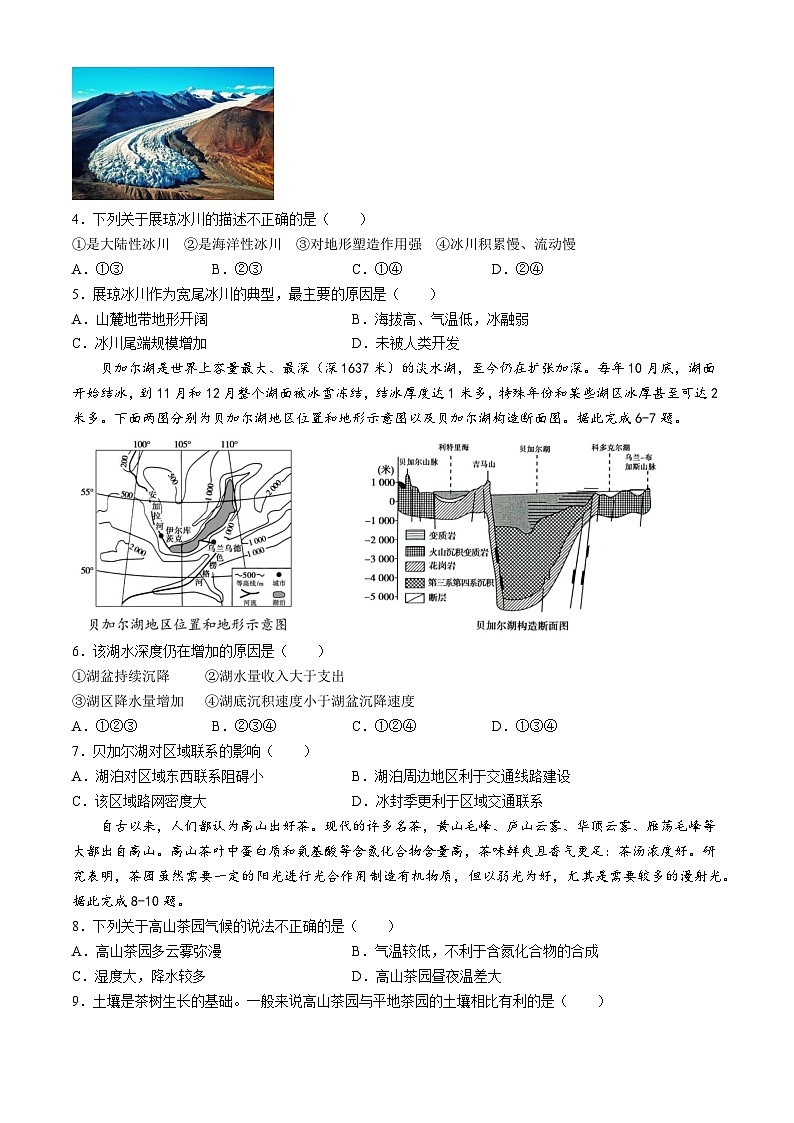 山东省中昇大联考2024-2025学年高三上学期10月联考地理试题第2页