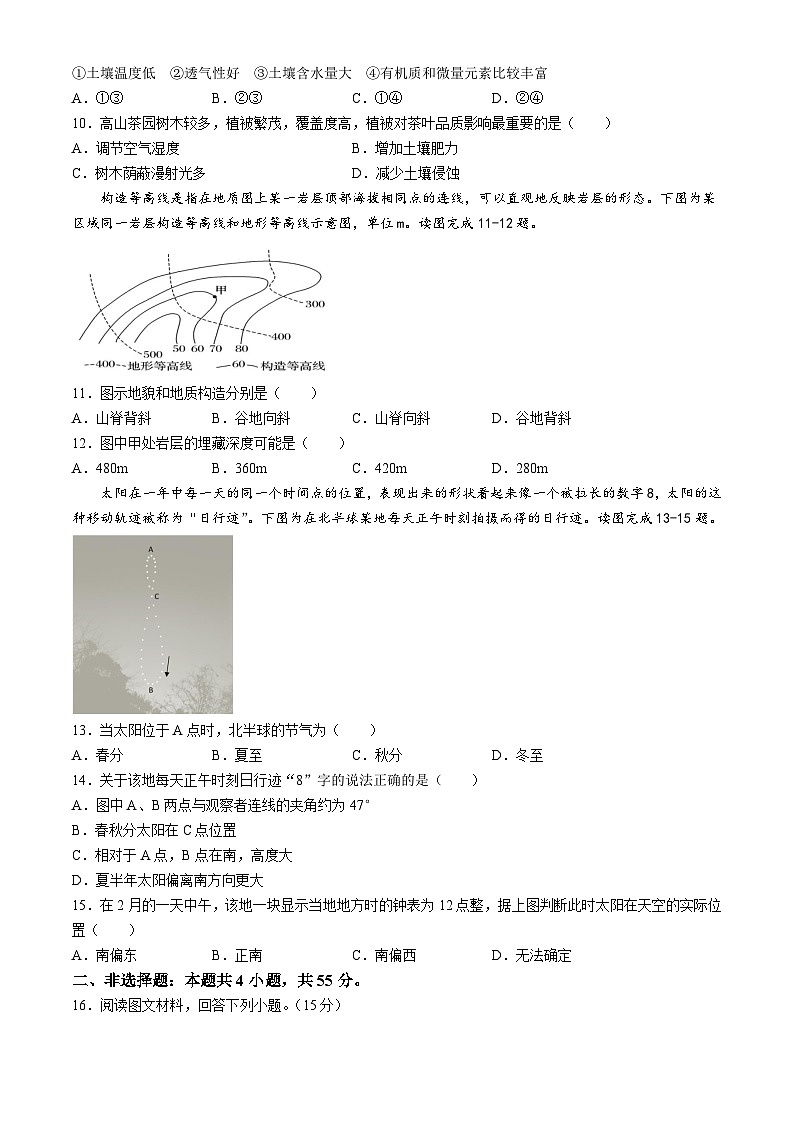 山东省中昇大联考2024-2025学年高三上学期10月联考地理试题第3页
