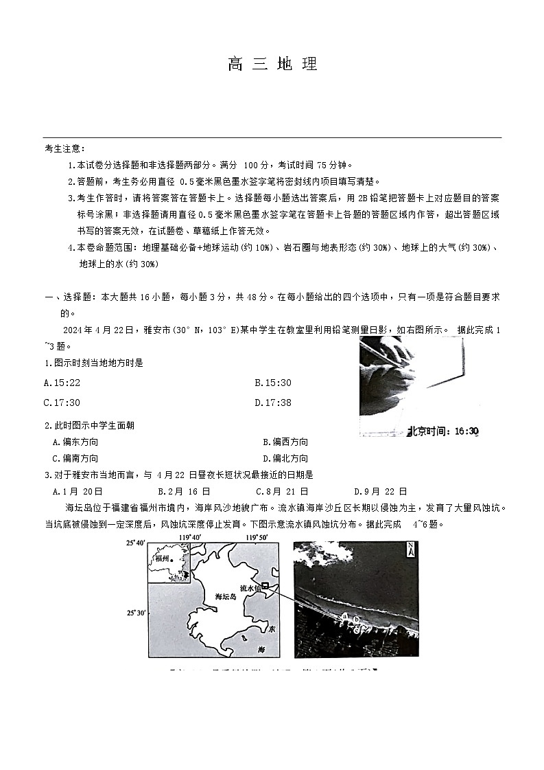 河北省承德市承德县第一中学等校2024-2025学年高三上学期10月联考地理试题01