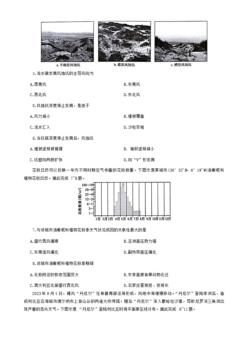 河北省承德市承德县第一中学等校2024-2025学年高三上学期10月联考地理试题02