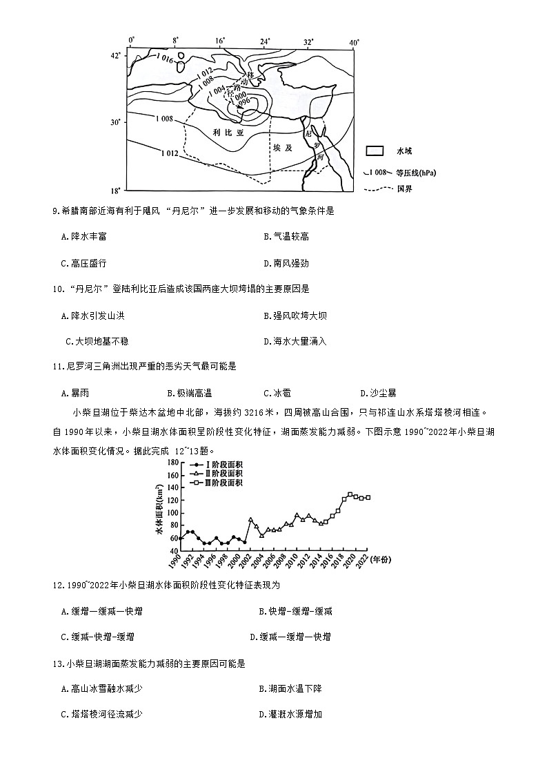 河北省承德市承德县第一中学等校2024-2025学年高三上学期10月联考地理试题03