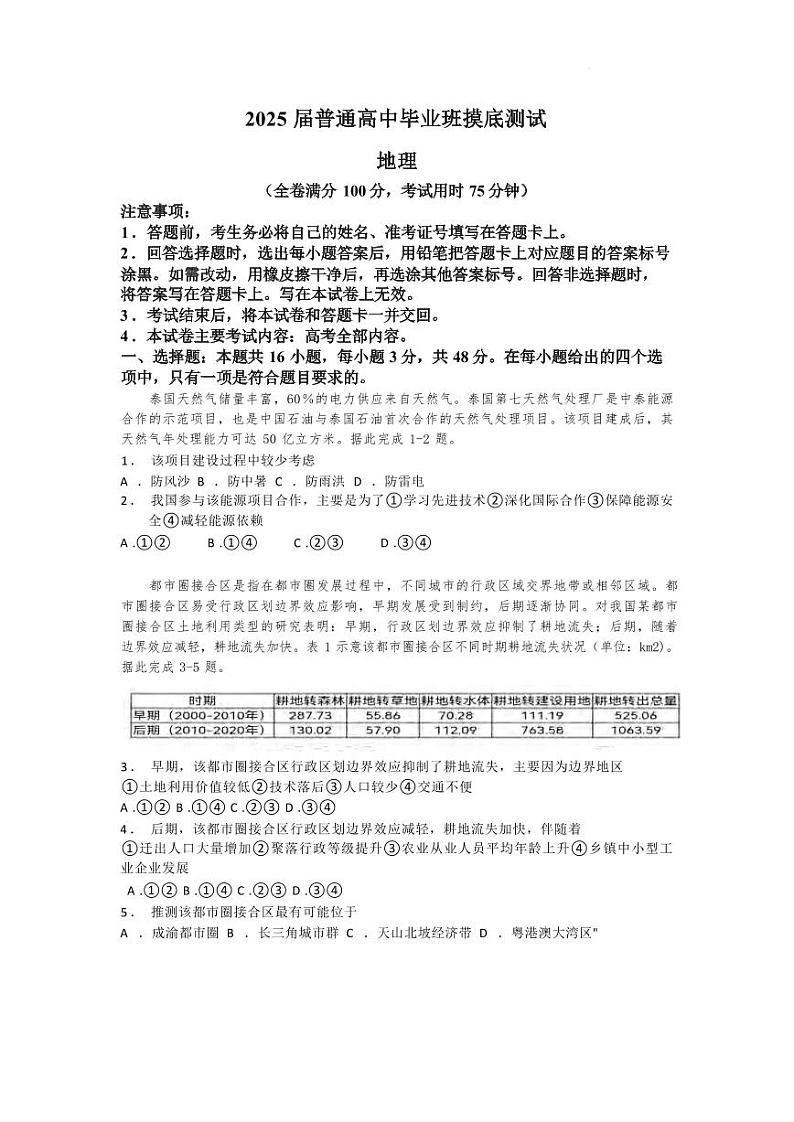 地理丨广西壮族自治区七市（柳州、贵港、梧州、贺州、钦州、百色 、北海等）2025届高三10月联合考试地理试卷及答案第1页