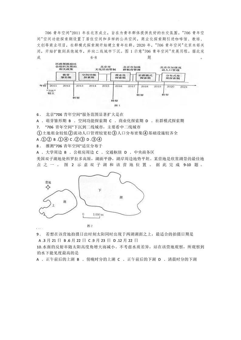 地理丨广西壮族自治区七市（柳州、贵港、梧州、贺州、钦州、百色 、北海等）2025届高三10月联合考试地理试卷及答案第2页