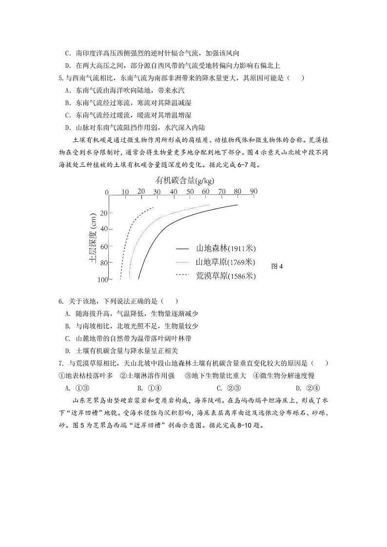 地理丨江苏省南京市六校联合体2025届高三10月联合调研地理试卷及答案第2页