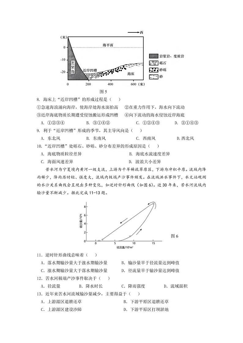 地理丨江苏省南京市六校联合体2025届高三10月联合调研地理试卷及答案第3页