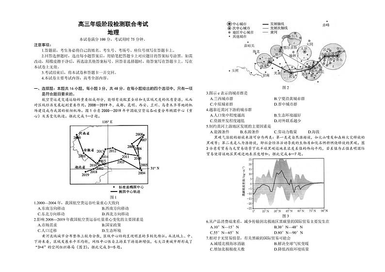 地理丨金太阳湖南省2025届高三10月阶段检测联合考试地理试卷及答案第1页