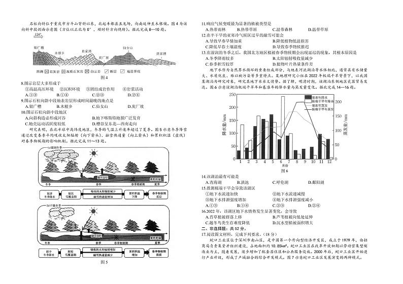 地理丨金太阳湖南省2025届高三10月阶段检测联合考试地理试卷及答案第2页
