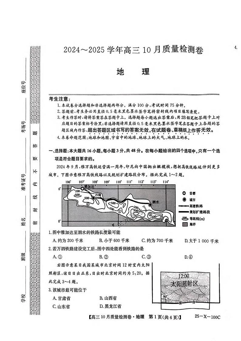 地理丨九省联考2025届高三10月质量检测卷（金科25-X-100C）地理试卷及答案第1页