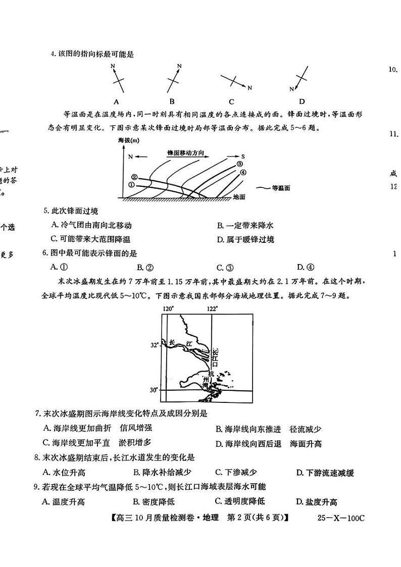 地理丨九省联考2025届高三10月质量检测卷（金科25-X-100C）地理试卷及答案第2页