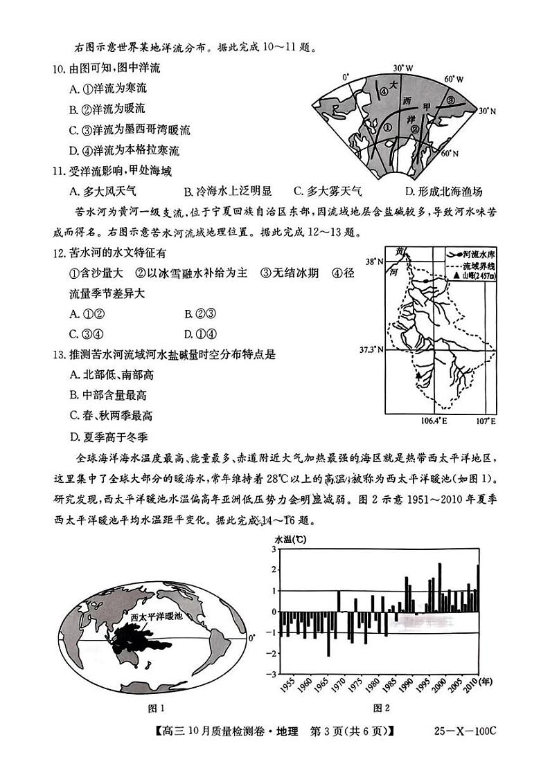 地理丨九省联考2025届高三10月质量检测卷（金科25-X-100C）地理试卷及答案第3页