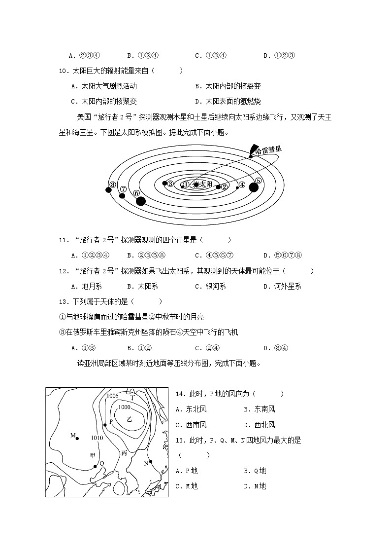 高一上学期第一学程考试 地理试题第3页