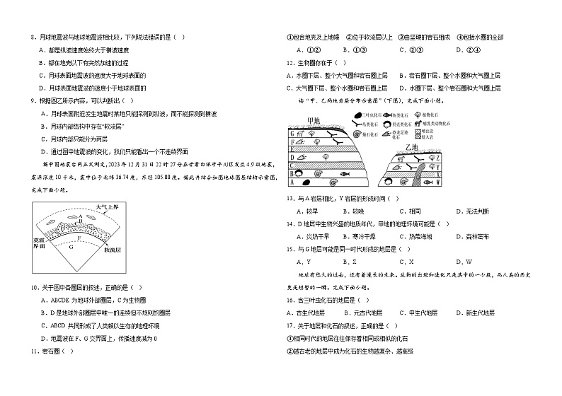 高一地理期中考试卷第2页