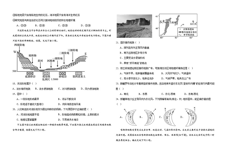 高一地理期中考试卷第3页