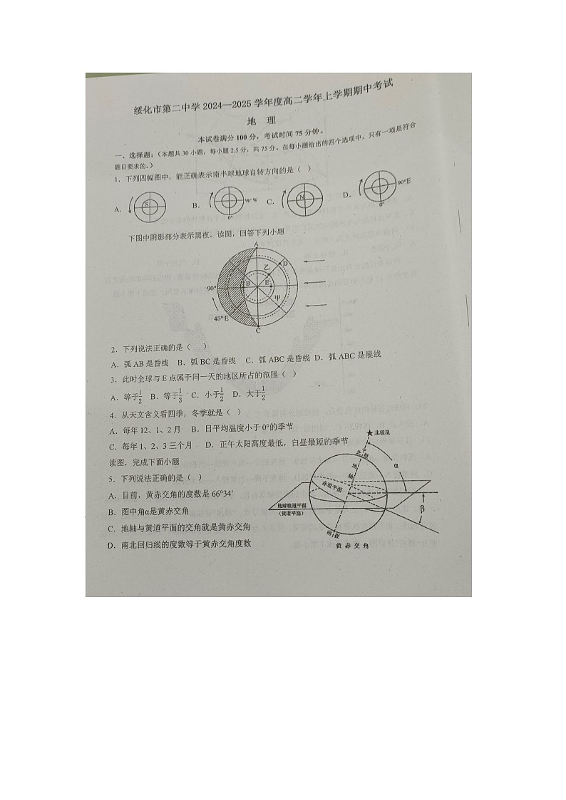 黑龙江省绥化市第二中学2024-2025学年高二上学期期中考试地理试题第1页