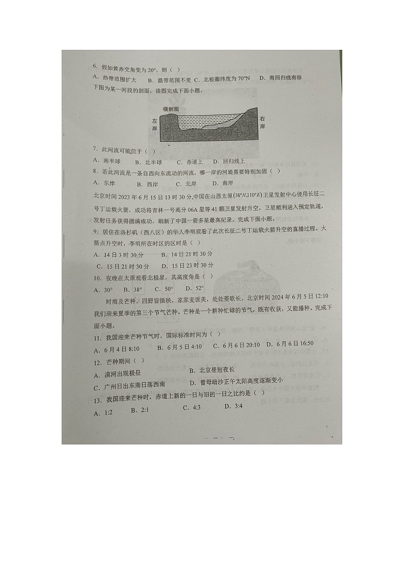 黑龙江省绥化市第二中学2024-2025学年高二上学期期中考试地理试题第2页