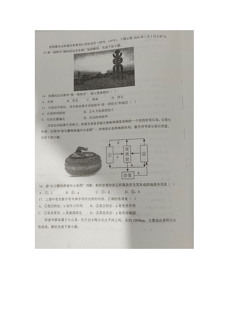 黑龙江省绥化市第二中学2024-2025学年高二上学期期中考试地理试题第3页