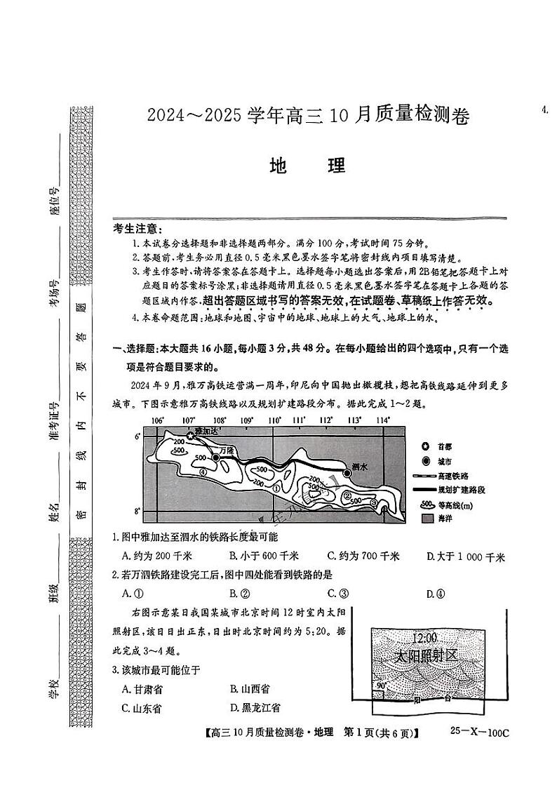 【地理】2024-2025学年度高三10月质量检测卷（含答案）第1页