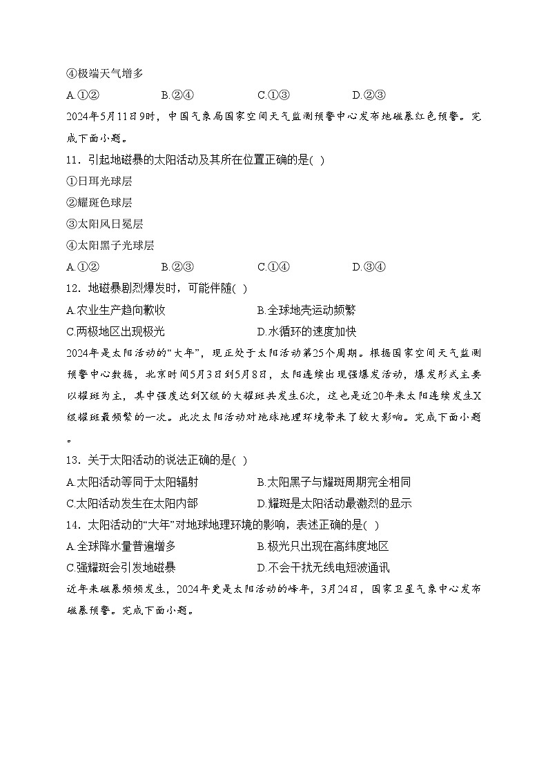 江苏省盐城市五校2024-2025学年高一上学期第一次学情调研（10月）地理试卷(含答案)第3页