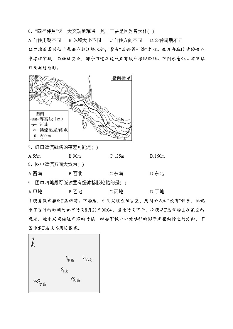 眉山市彭山区第一中学2025届高三上学期10月月考地理试卷(含答案)03
