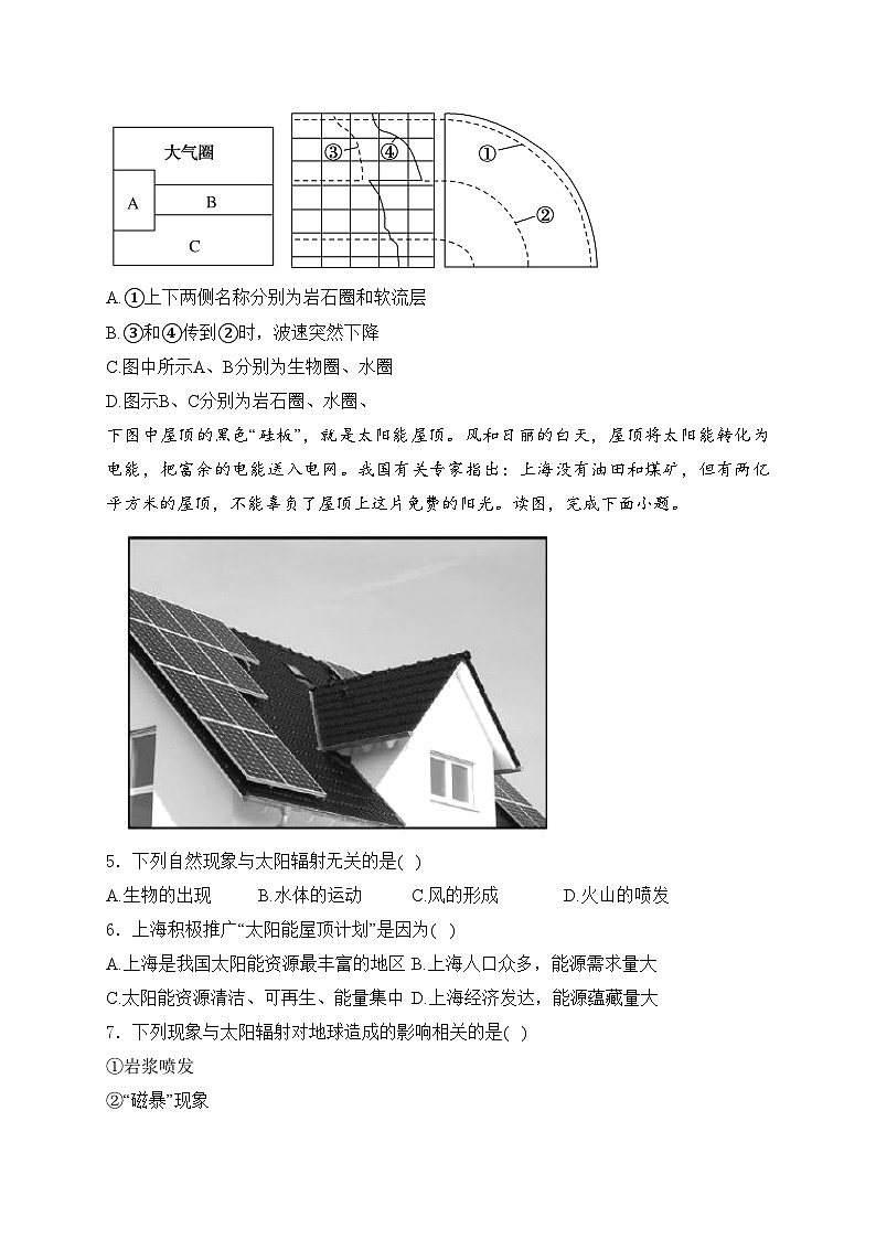 梅河口市第五中学2024-2025学年高一上学期9月月考地理试卷(含答案)第2页