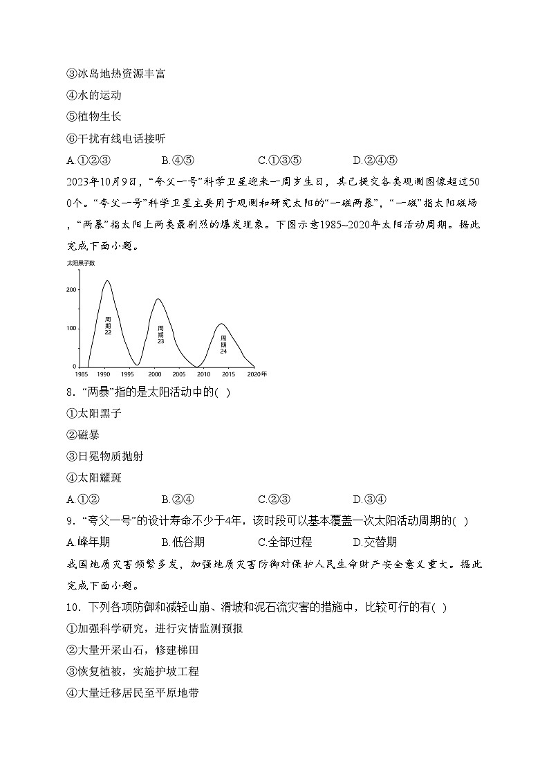 梅河口市第五中学2024-2025学年高一上学期9月月考地理试卷(含答案)第3页