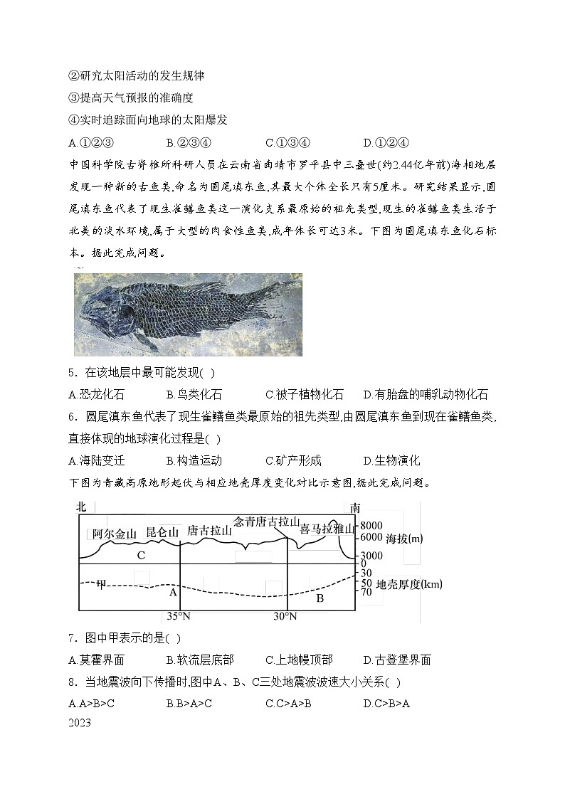 山东省烟台市2023-2024学年高一上学期期中考试地理试卷(含答案)第2页