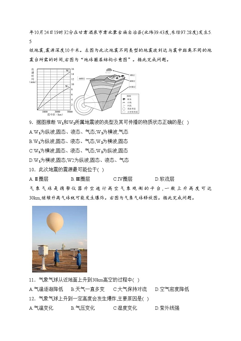 山东省烟台市2023-2024学年高一上学期期中考试地理试卷(含答案)第3页