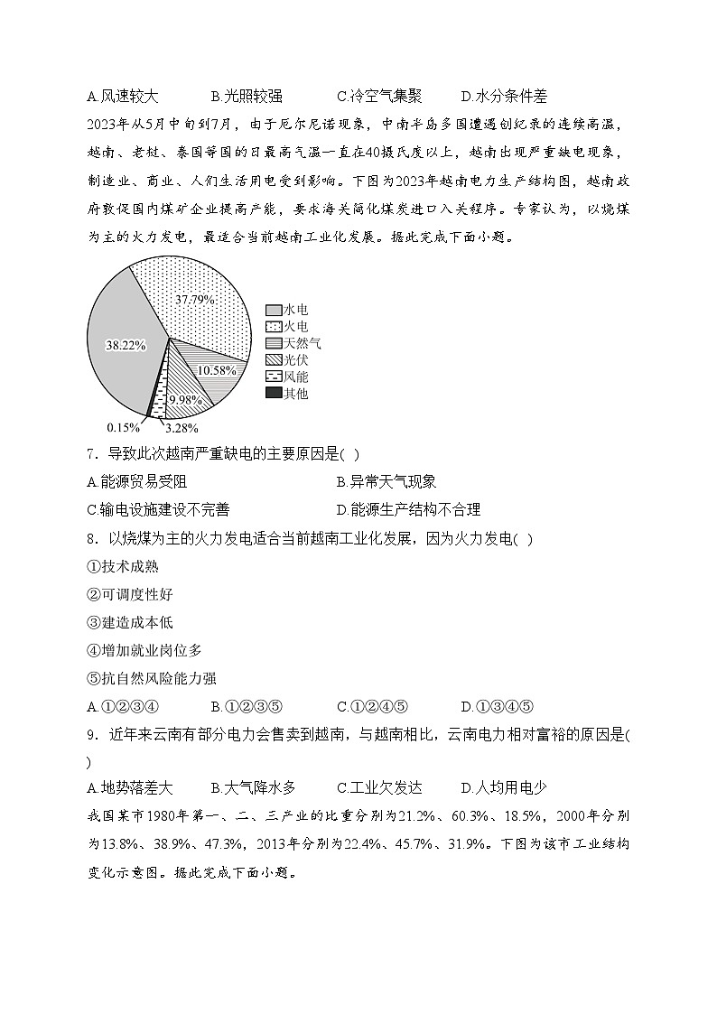 新蔡县第一高级中学2025届高三上学期10月月考地理试卷(含答案)第2页