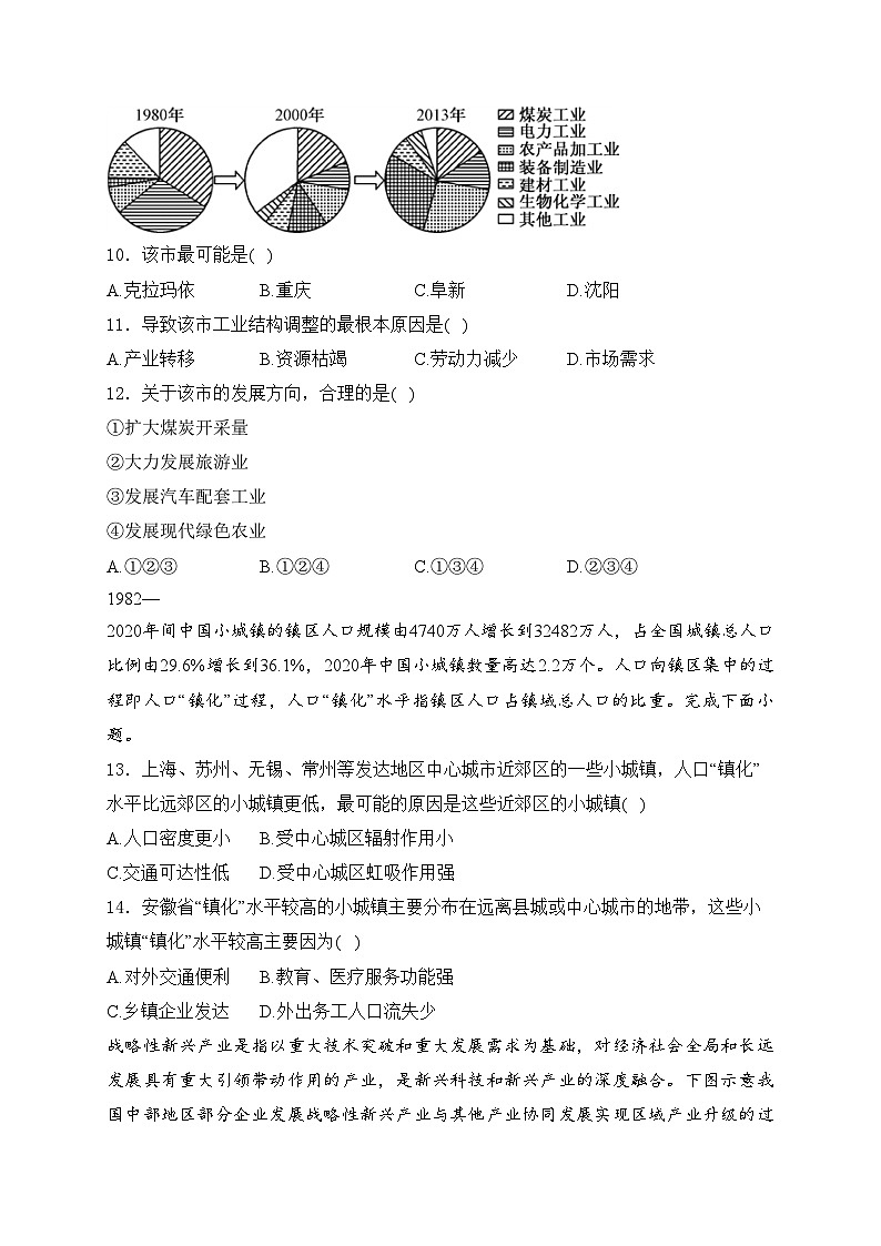 新蔡县第一高级中学2025届高三上学期10月月考地理试卷(含答案)第3页