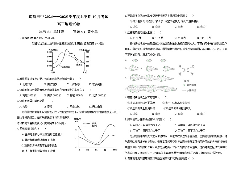 江西省南昌市第三中学2024-2025学年高三上学期10月月考地理试题第1页