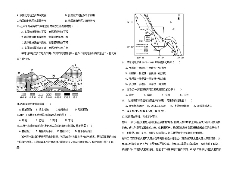 江西省南昌市第三中学2024-2025学年高三上学期10月月考地理试题第2页
