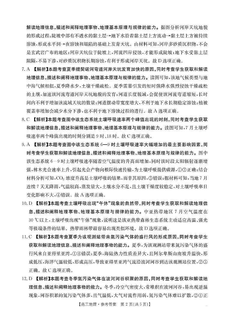 河南省创新发展联盟2024-2025学年高三上学期9月联考 地理试卷02