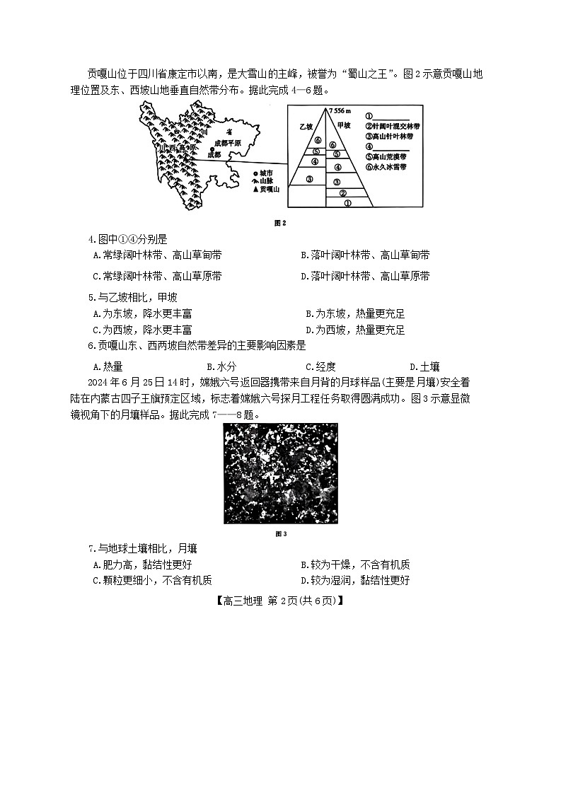 河北金太阳2025届高三10月联考地理试卷含答案第2页