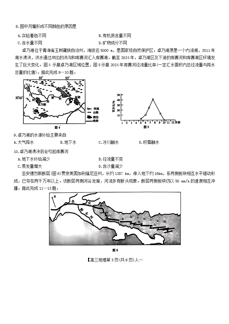 河北金太阳2025届高三10月联考地理试卷含答案第3页