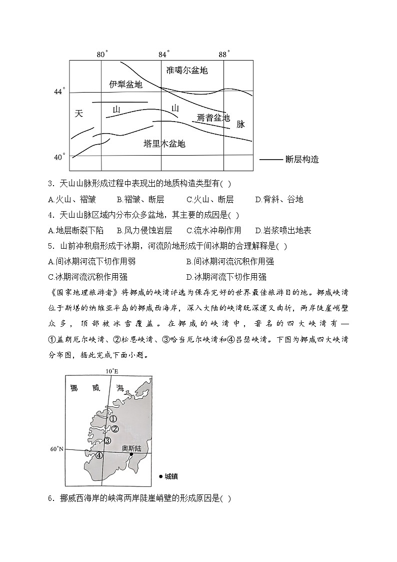 河南省大联考2024-2025学年高二上学期10月月考地理试卷（B）(含答案)第2页