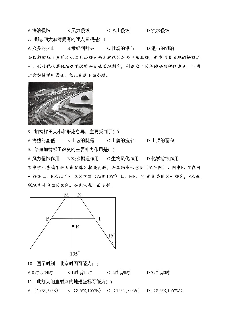 河南省大联考2024-2025学年高二上学期10月月考地理试卷（B）(含答案)第3页