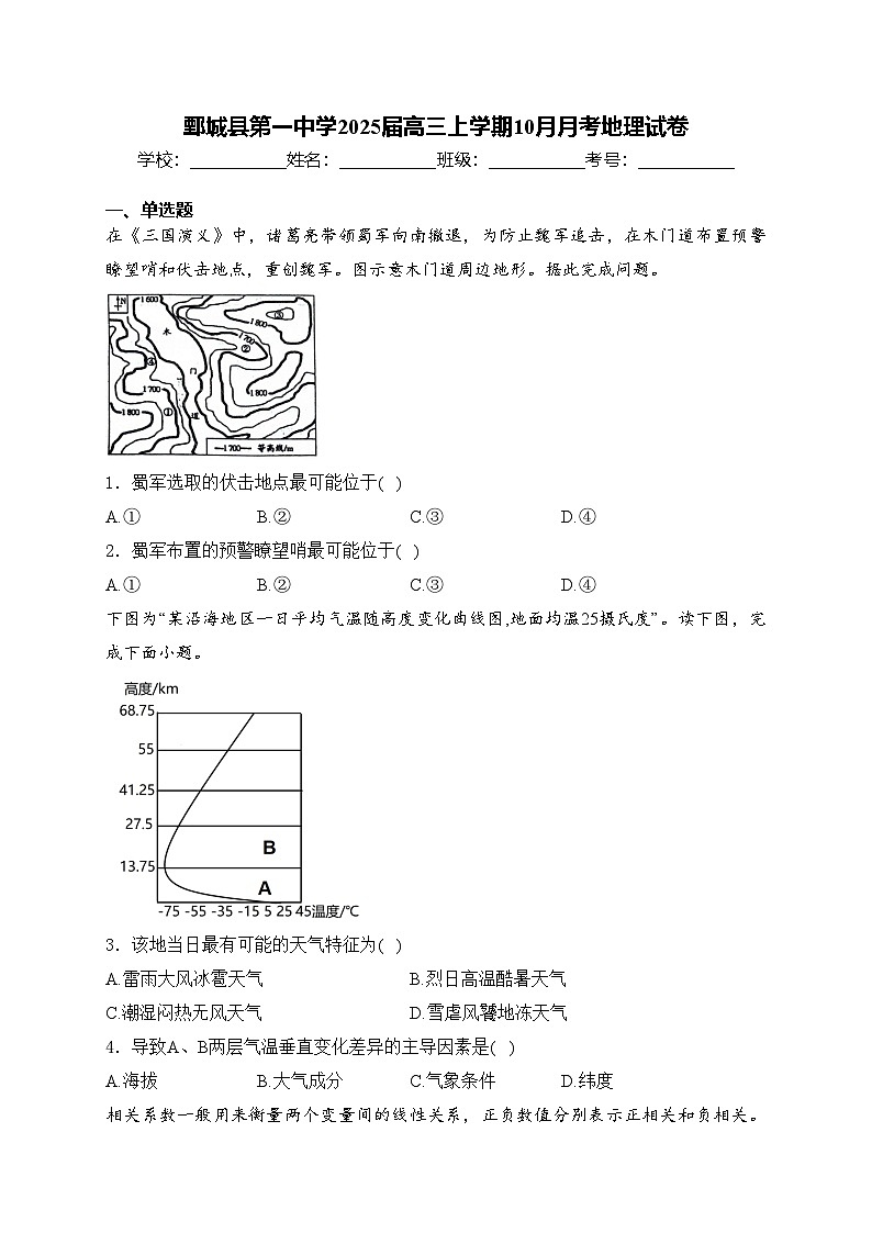鄄城县第一中学2025届高三上学期10月月考地理试卷(含答案)第1页