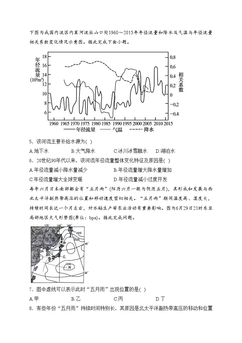 鄄城县第一中学2025届高三上学期10月月考地理试卷(含答案)第2页