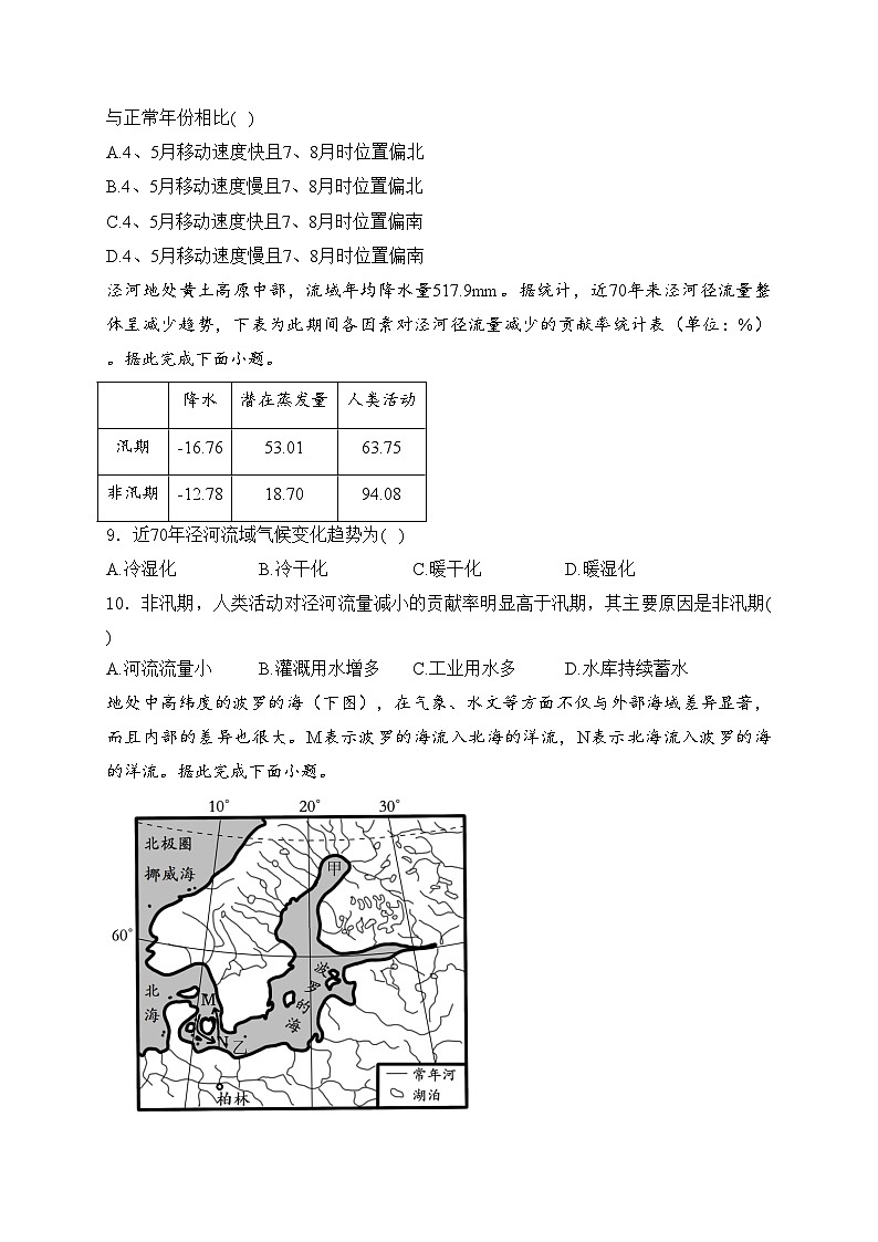 鄄城县第一中学2025届高三上学期10月月考地理试卷(含答案)第3页