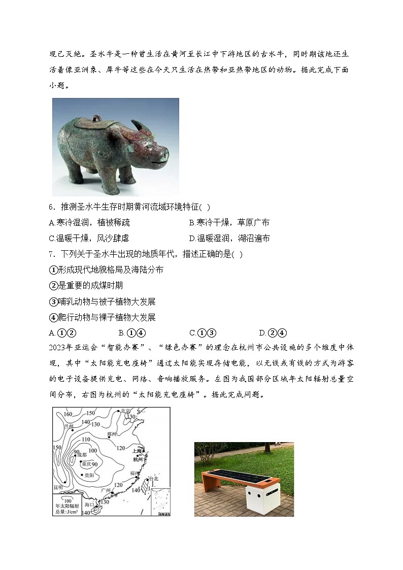 辽宁省丹东市2023-2024学年高一上学期期中教学质量调研地理试卷(含答案)第2页