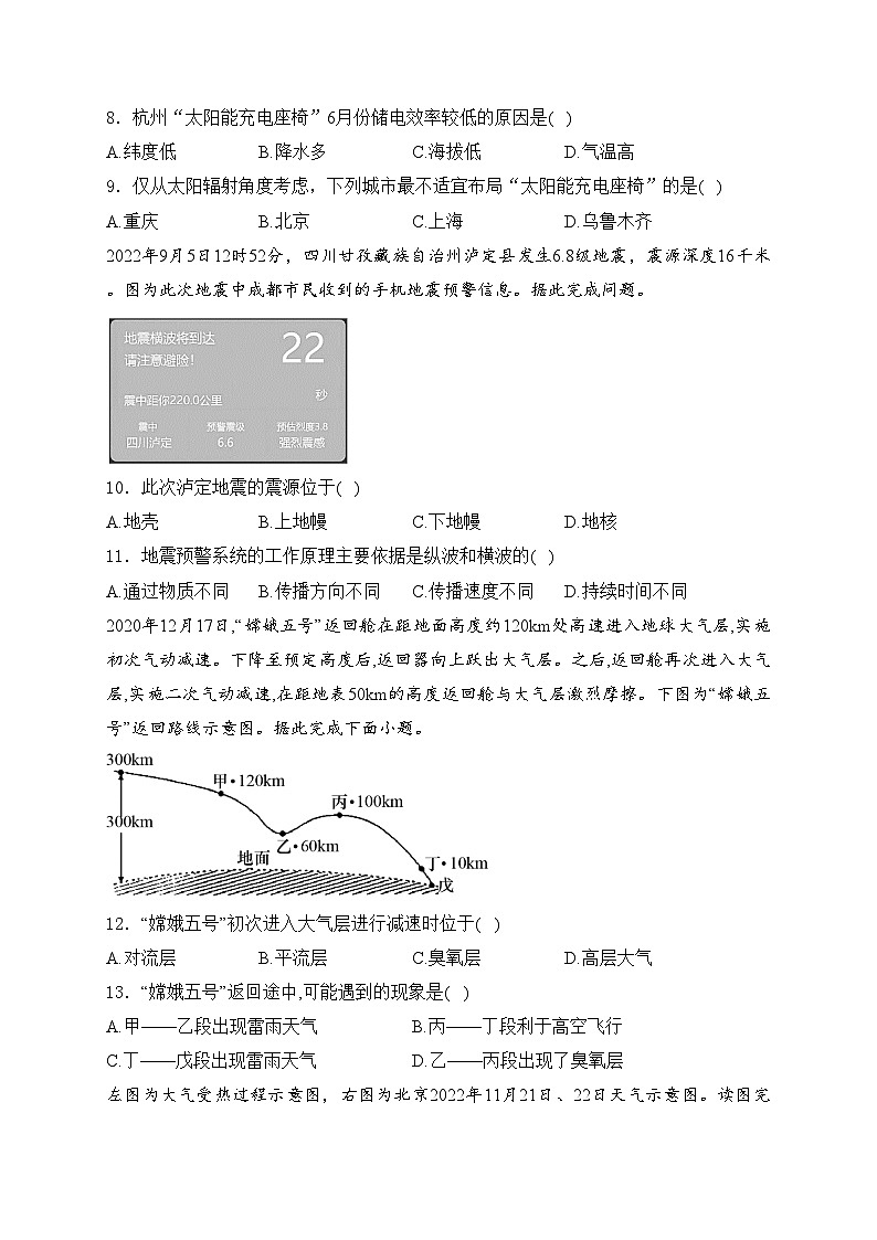 辽宁省丹东市2023-2024学年高一上学期期中教学质量调研地理试卷(含答案)第3页