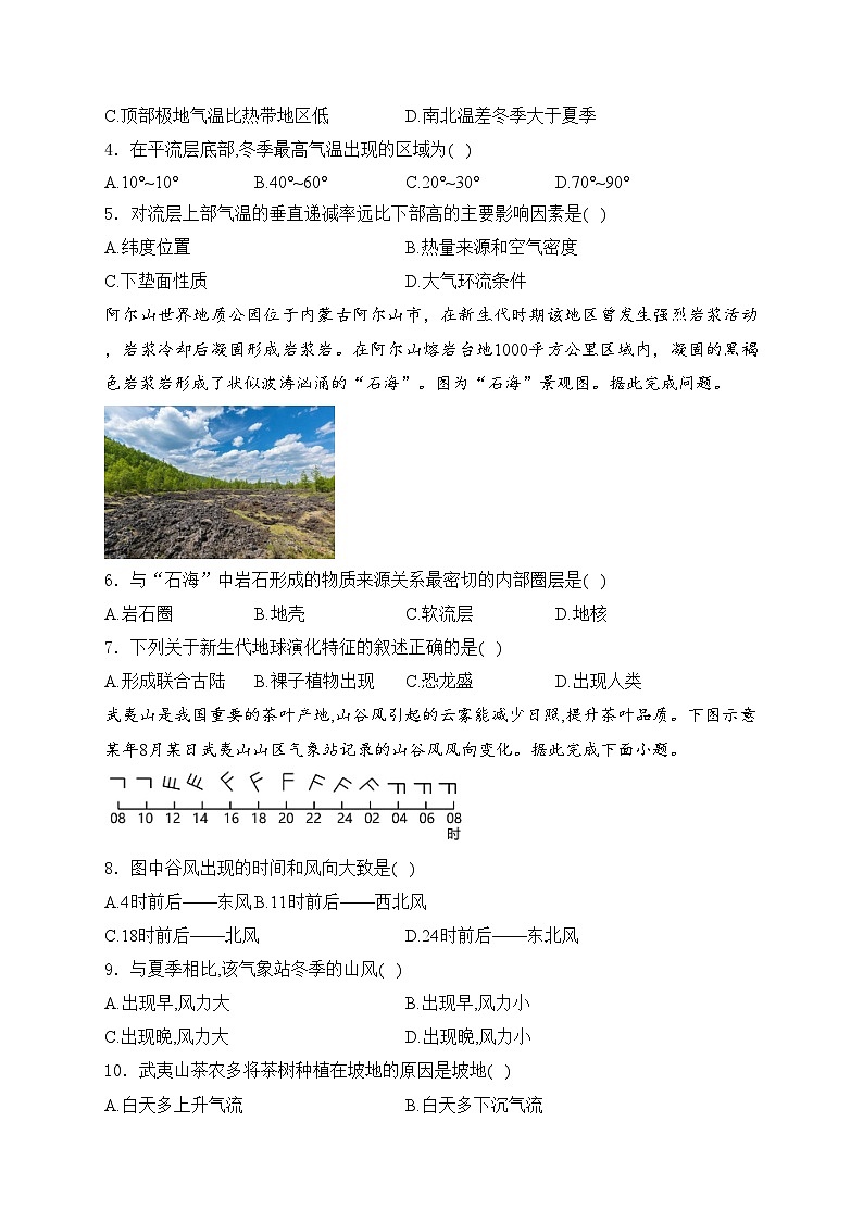 辽宁省辽东名校2023-2024学年高一上学期期中联合考试地理试卷(含答案)02