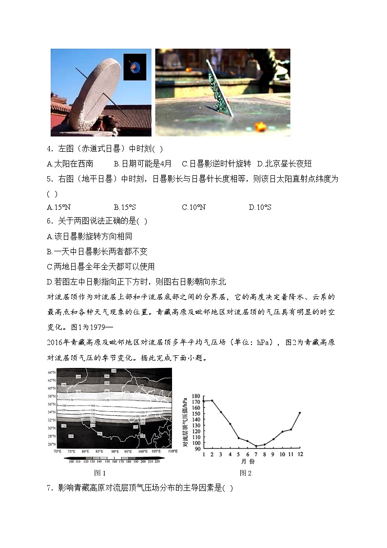临沭第一中学2025届高三上学期10月份阶段性教学质量检测地理试卷(含答案)第2页