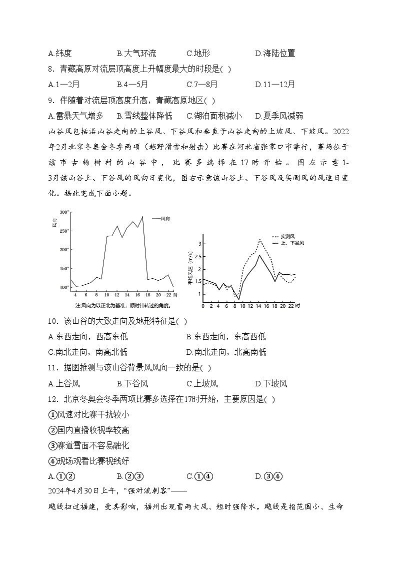 临沭第一中学2025届高三上学期10月份阶段性教学质量检测地理试卷(含答案)第3页