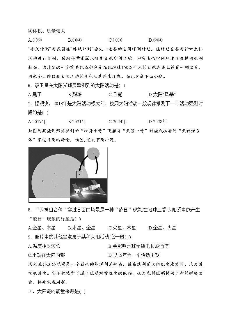 柳州高级中学2024-2025学年高一上学期10月月考地理试卷(含答案)第2页